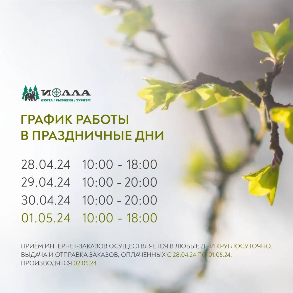 График работы на Первомайские праздники